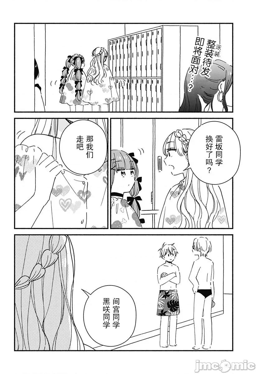 這個班上冇有辣妹 這個班上冇有辣妹 12 第2页