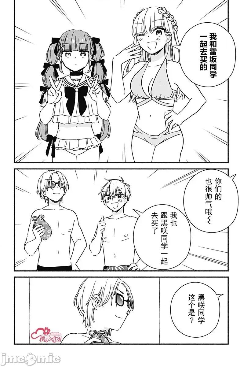 這個班上冇有辣妹 這個班上冇有辣妹 12 第4页