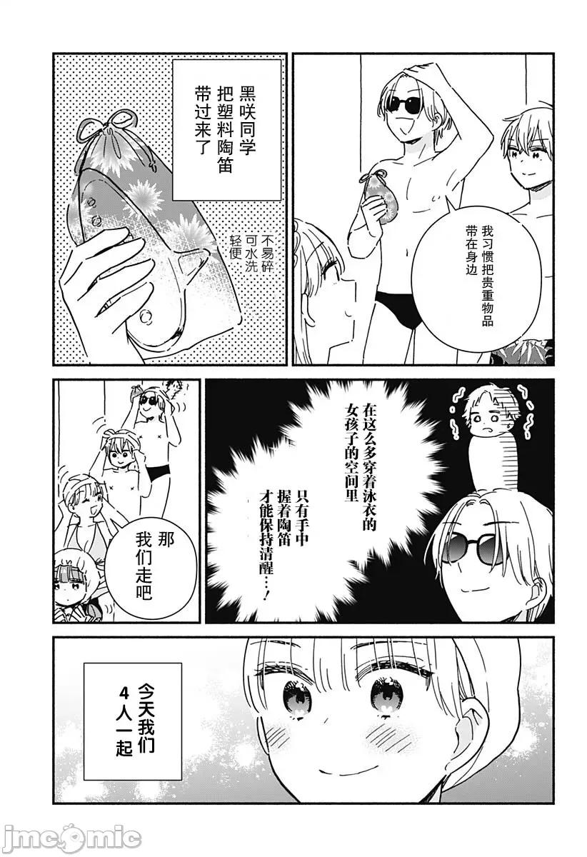 這個班上冇有辣妹 這個班上冇有辣妹 12 第5页