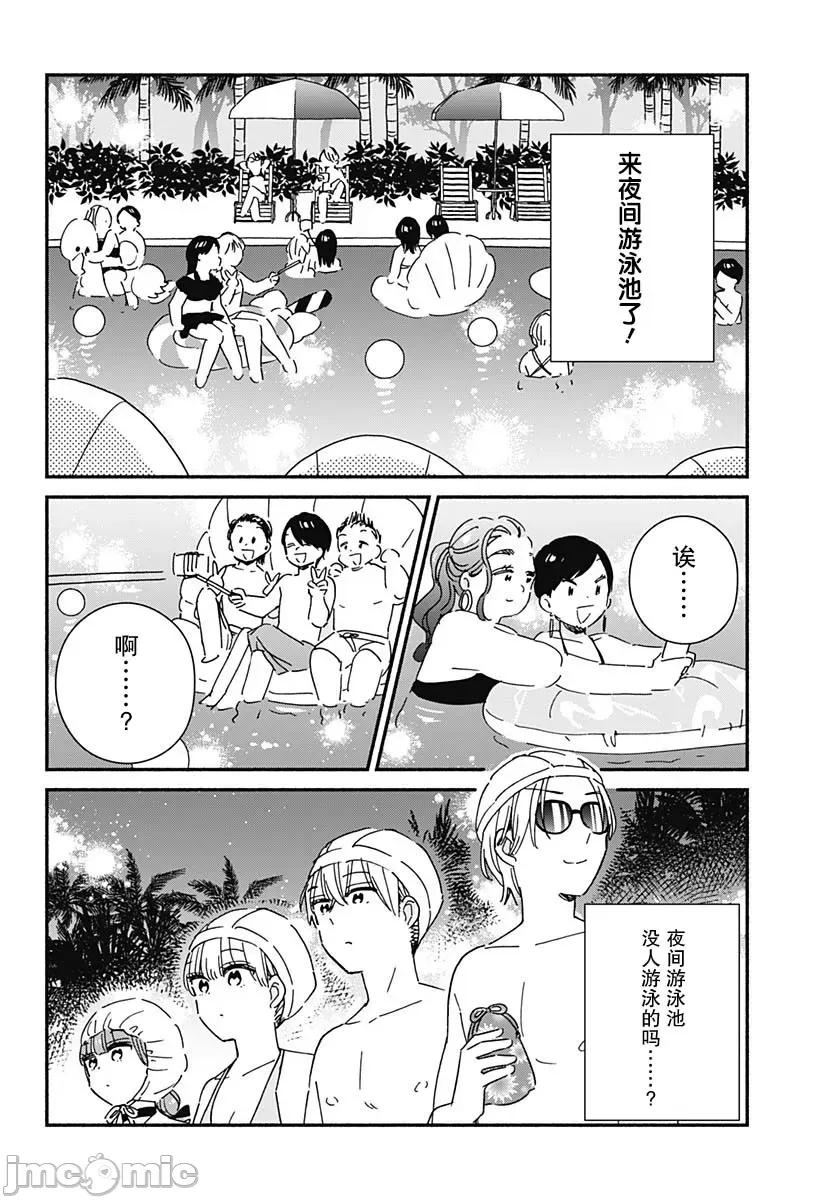 這個班上冇有辣妹 這個班上冇有辣妹 12 第6页