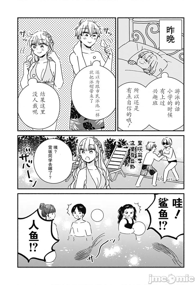 這個班上冇有辣妹 這個班上冇有辣妹 12 第7页