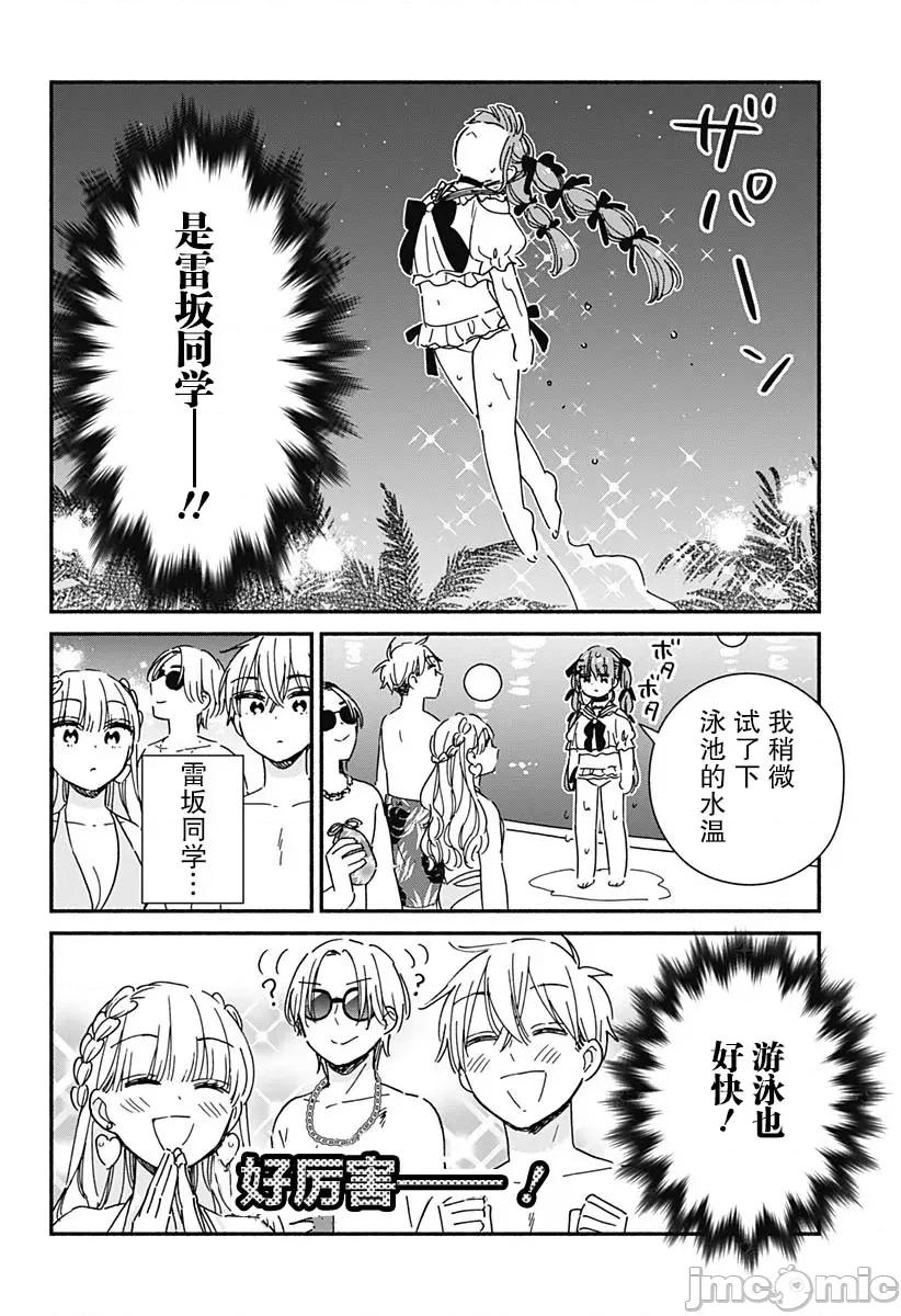 這個班上冇有辣妹 這個班上冇有辣妹 12 第8页