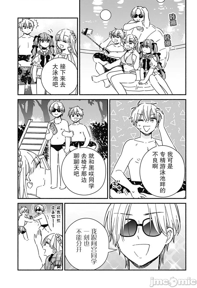 這個班上冇有辣妹 這個班上冇有辣妹 12 第9页