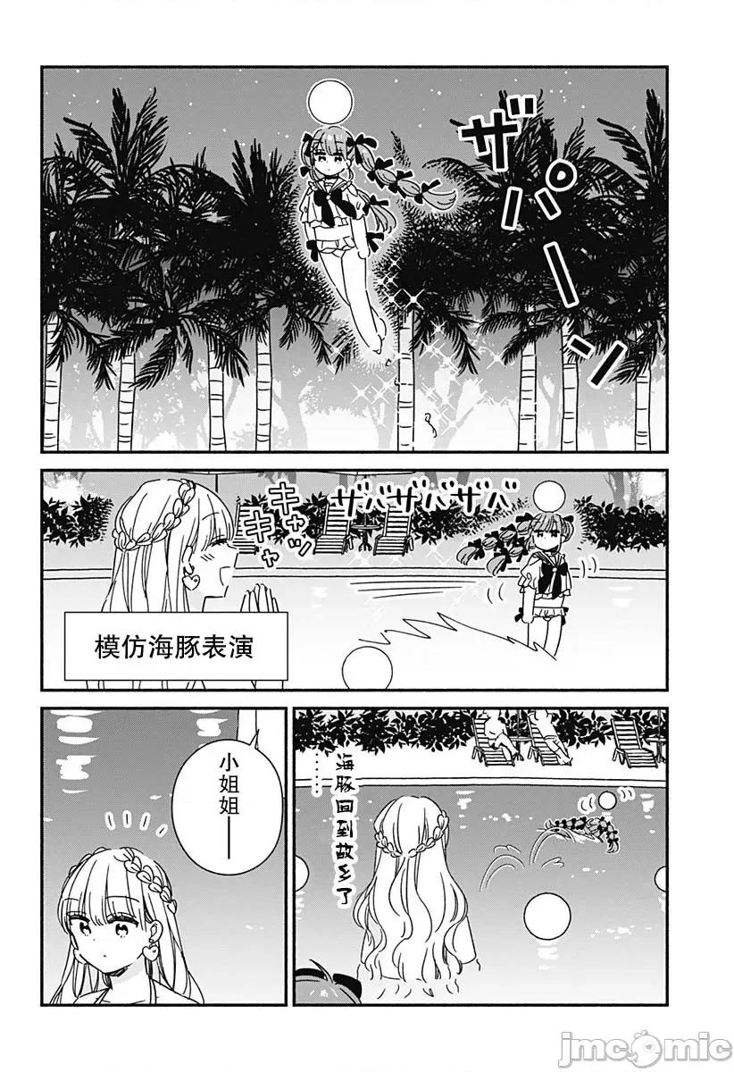 這個班上冇有辣妹 這個班上冇有辣妹 12 第10页