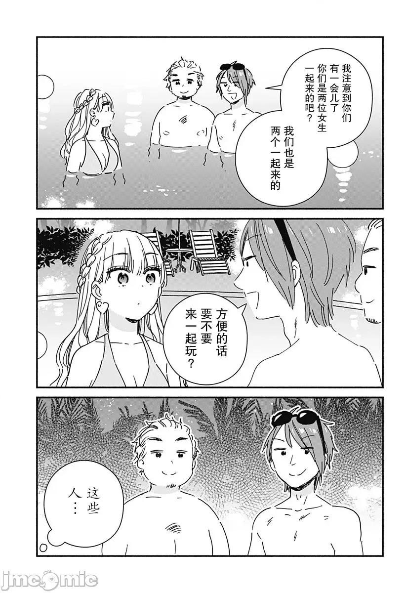 這個班上冇有辣妹 這個班上冇有辣妹 12 第11页
