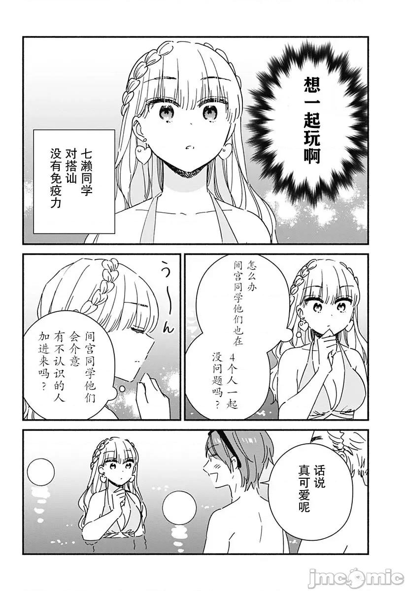 這個班上冇有辣妹 這個班上冇有辣妹 12 第12页
