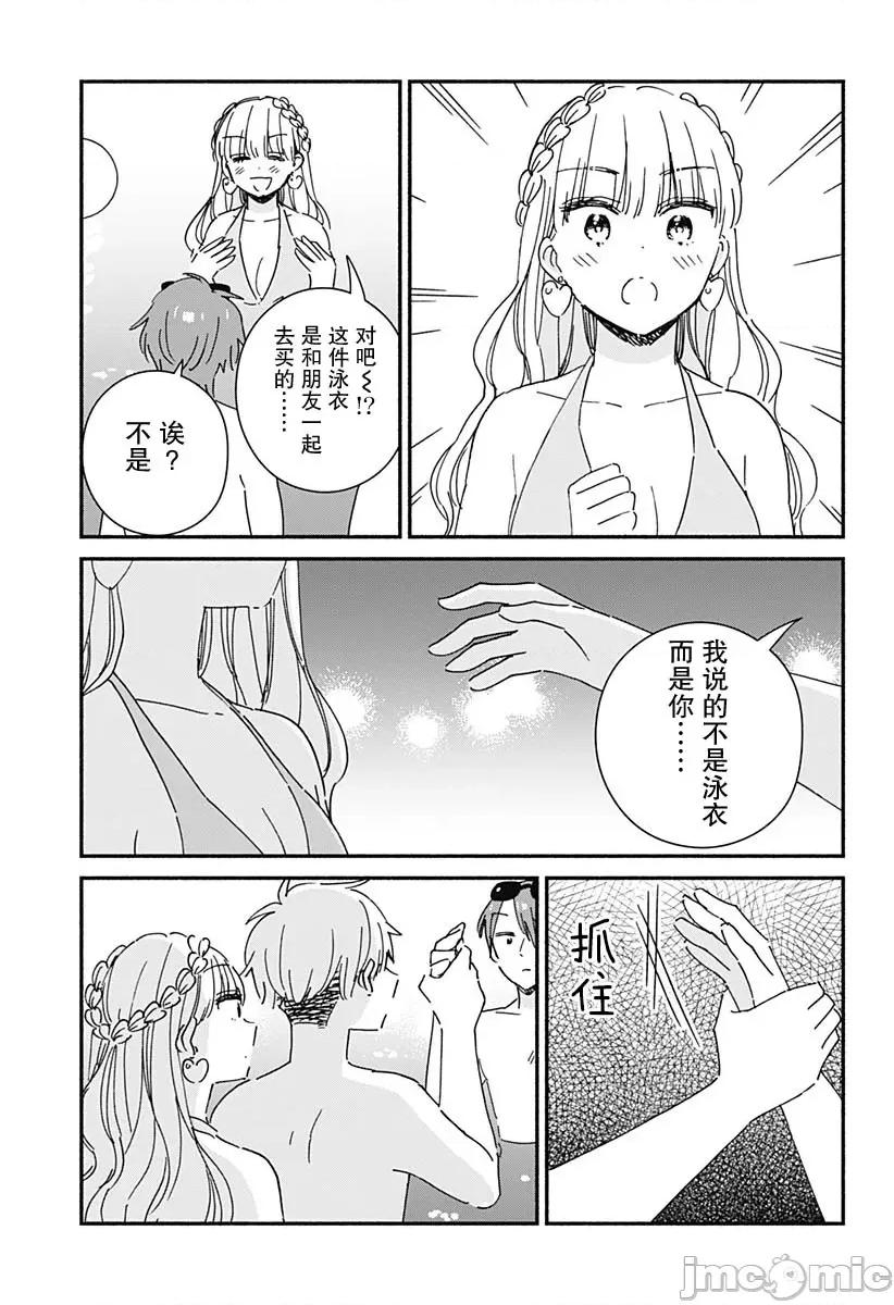 這個班上冇有辣妹 這個班上冇有辣妹 12 第13页