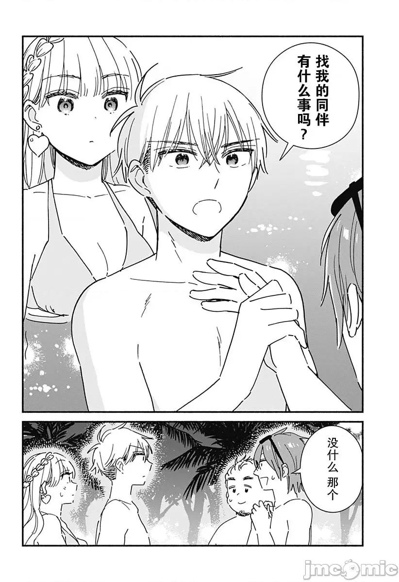 這個班上冇有辣妹 這個班上冇有辣妹 12 第14页