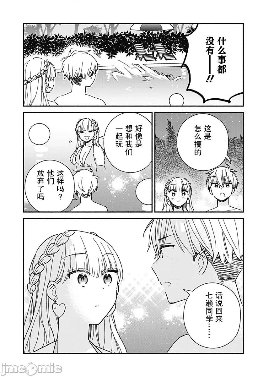 這個班上冇有辣妹 這個班上冇有辣妹 12 第15页