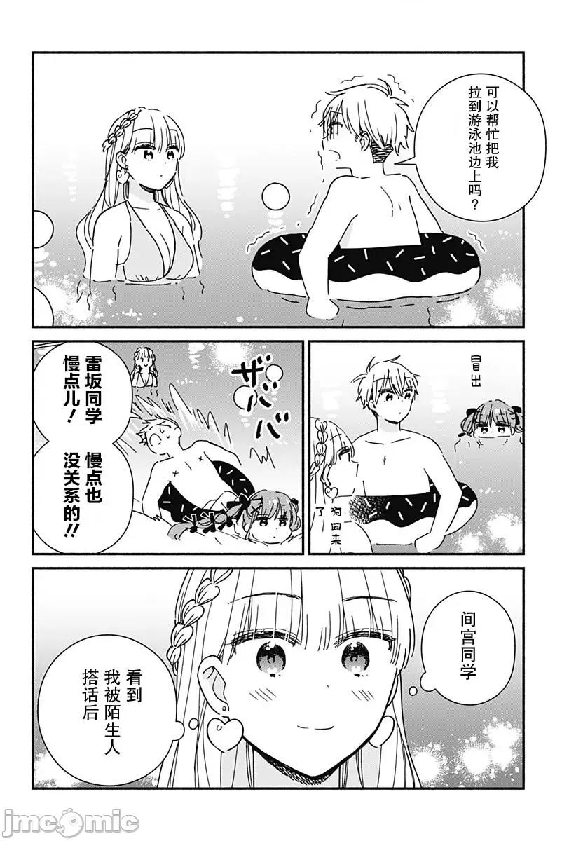 這個班上冇有辣妹 這個班上冇有辣妹 12 第16页