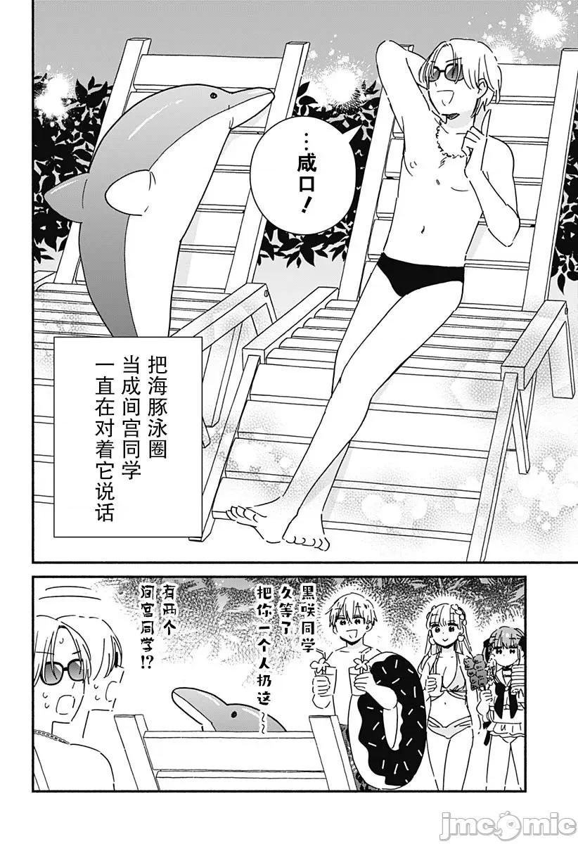 這個班上冇有辣妹 這個班上冇有辣妹 12 第18页