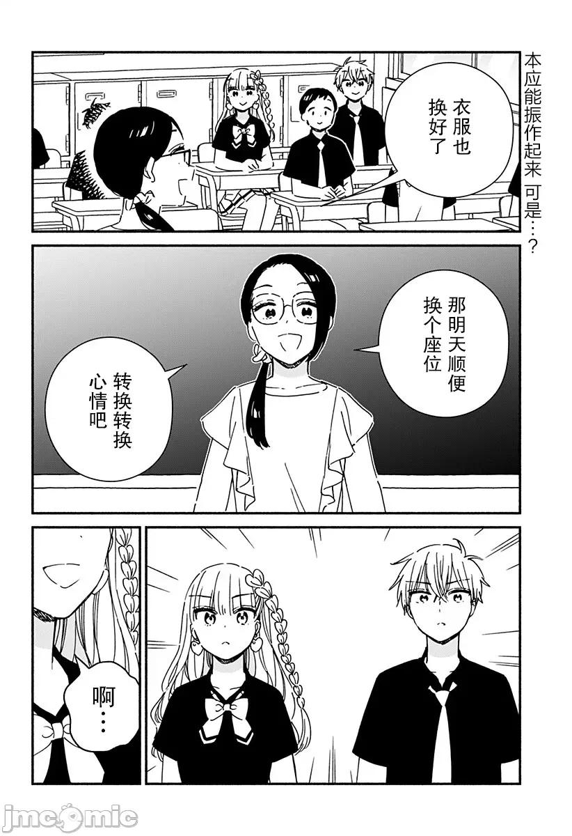 這個班上冇有辣妹 這個班上冇有辣妹 13 第2页