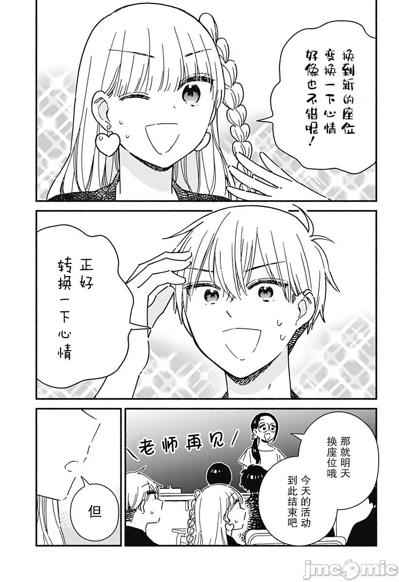 這個班上冇有辣妹 這個班上冇有辣妹 13 第3页
