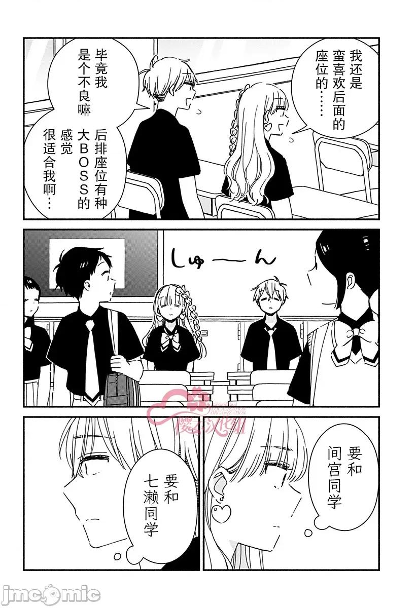 這個班上冇有辣妹 這個班上冇有辣妹 13 第4页