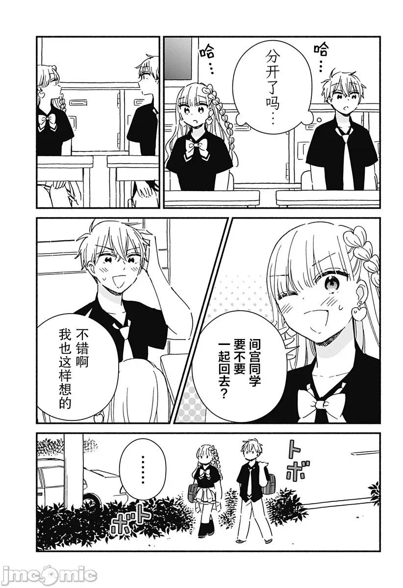這個班上冇有辣妹 這個班上冇有辣妹 13 第5页