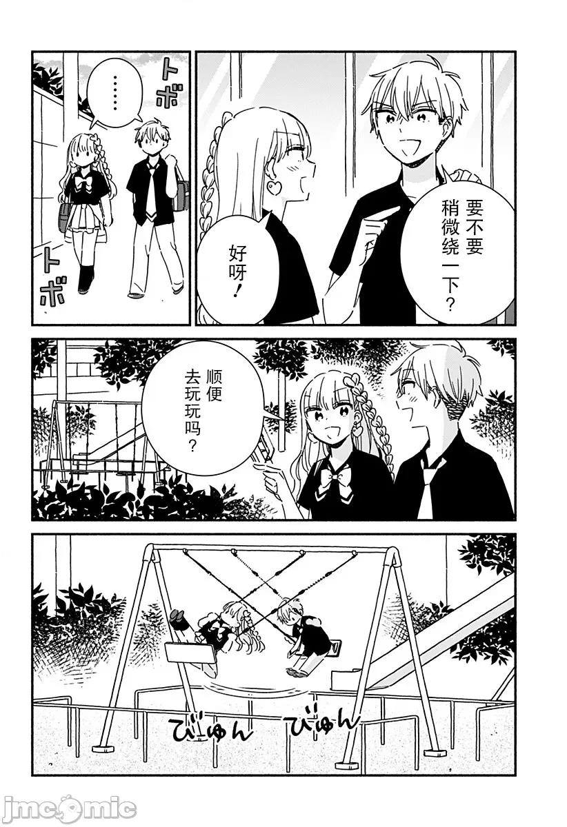 這個班上冇有辣妹 這個班上冇有辣妹 13 第6页