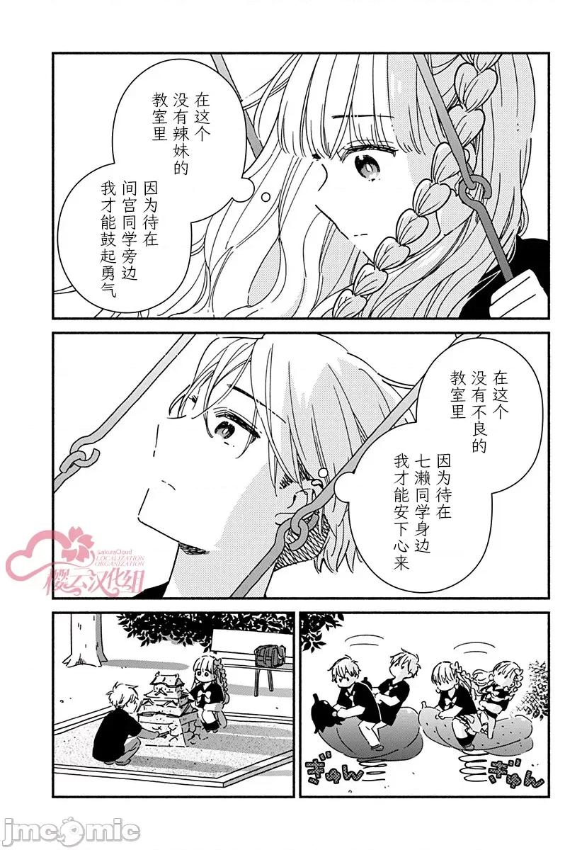 這個班上冇有辣妹 這個班上冇有辣妹 13 第7页