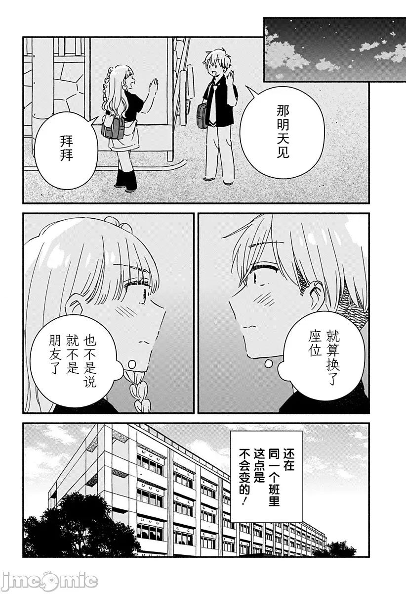 這個班上冇有辣妹 這個班上冇有辣妹 13 第8页