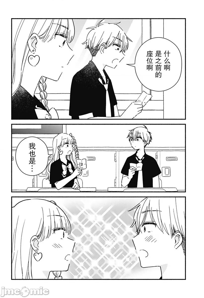 這個班上冇有辣妹 這個班上冇有辣妹 13 第10页