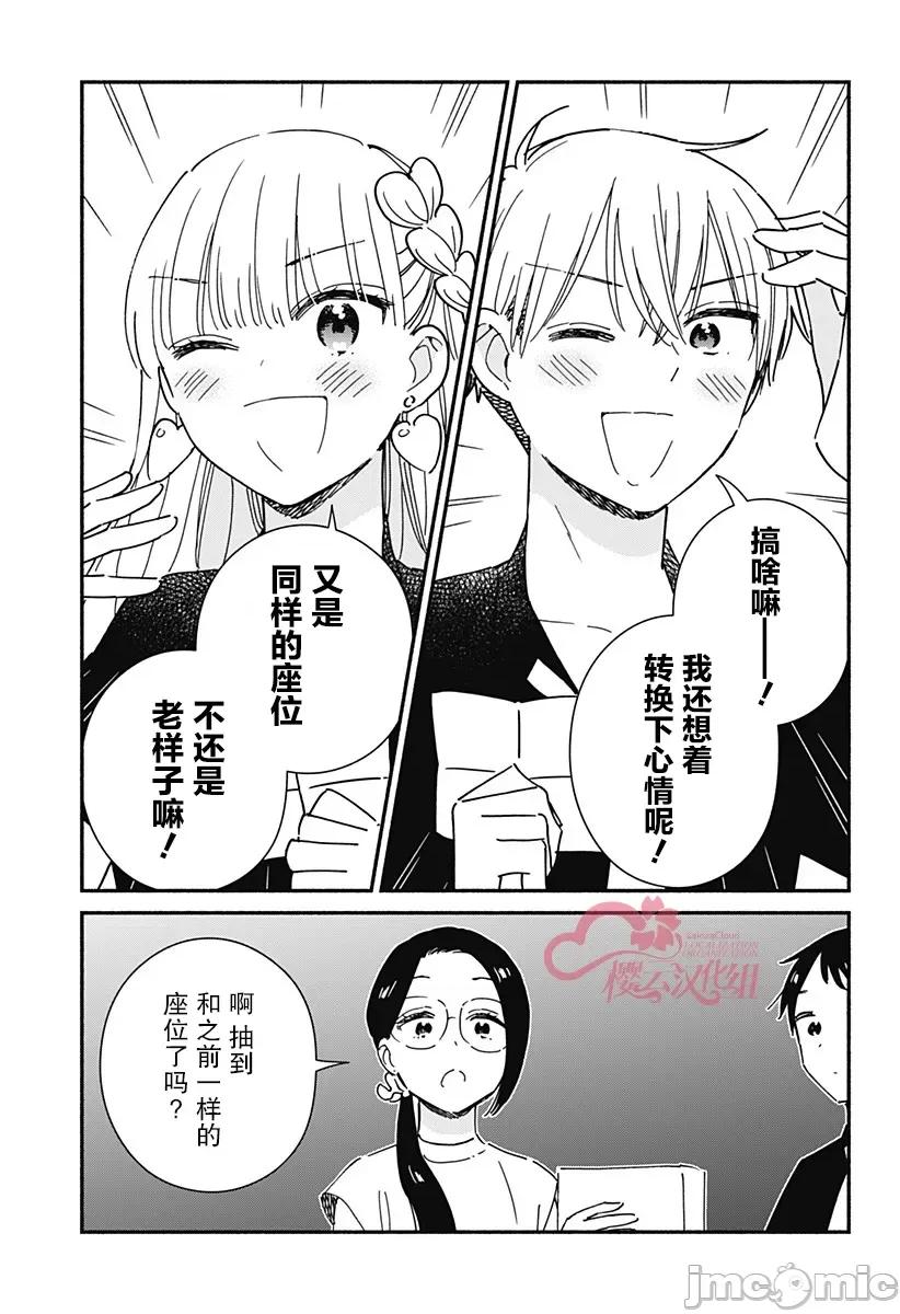 這個班上冇有辣妹 這個班上冇有辣妹 13 第11页