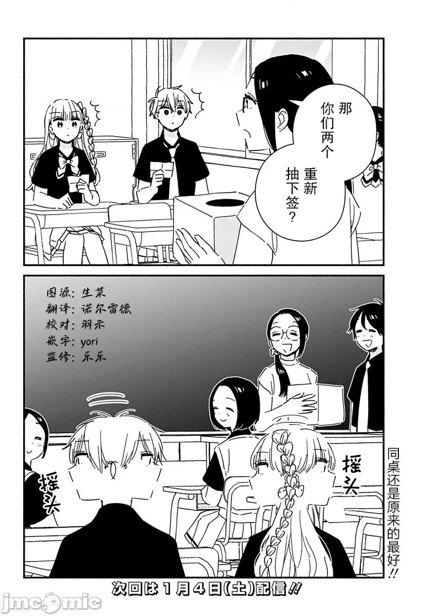 這個班上冇有辣妹 這個班上冇有辣妹 13 第12页