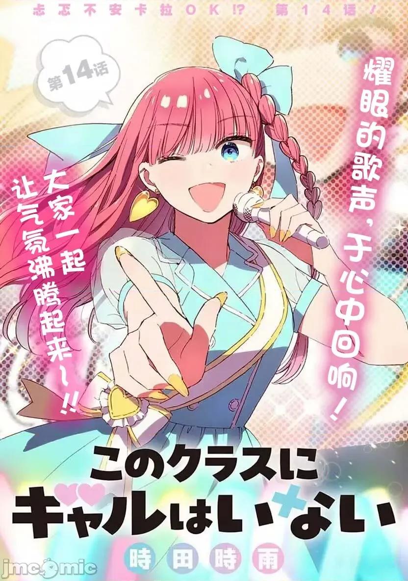 這個班上冇有辣妹 這個班上冇有辣妹 14 第1页