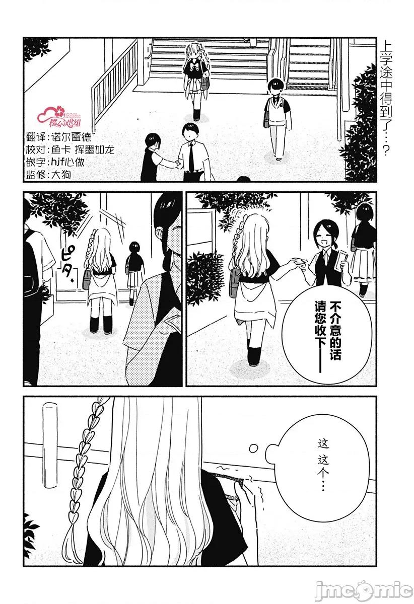 這個班上冇有辣妹 這個班上冇有辣妹 14 第2页