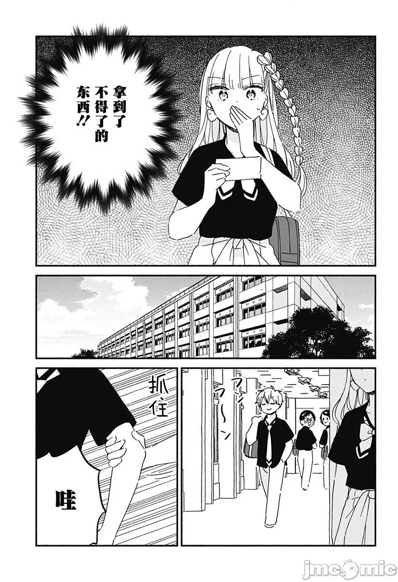這個班上冇有辣妹 這個班上冇有辣妹 14 第3页