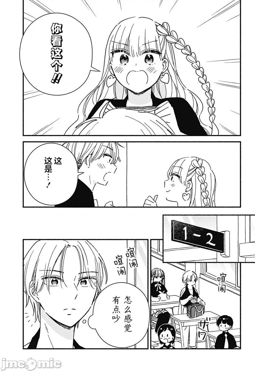 這個班上冇有辣妹 這個班上冇有辣妹 14 第5页