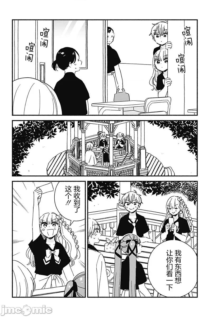 這個班上冇有辣妹 這個班上冇有辣妹 14 第6页