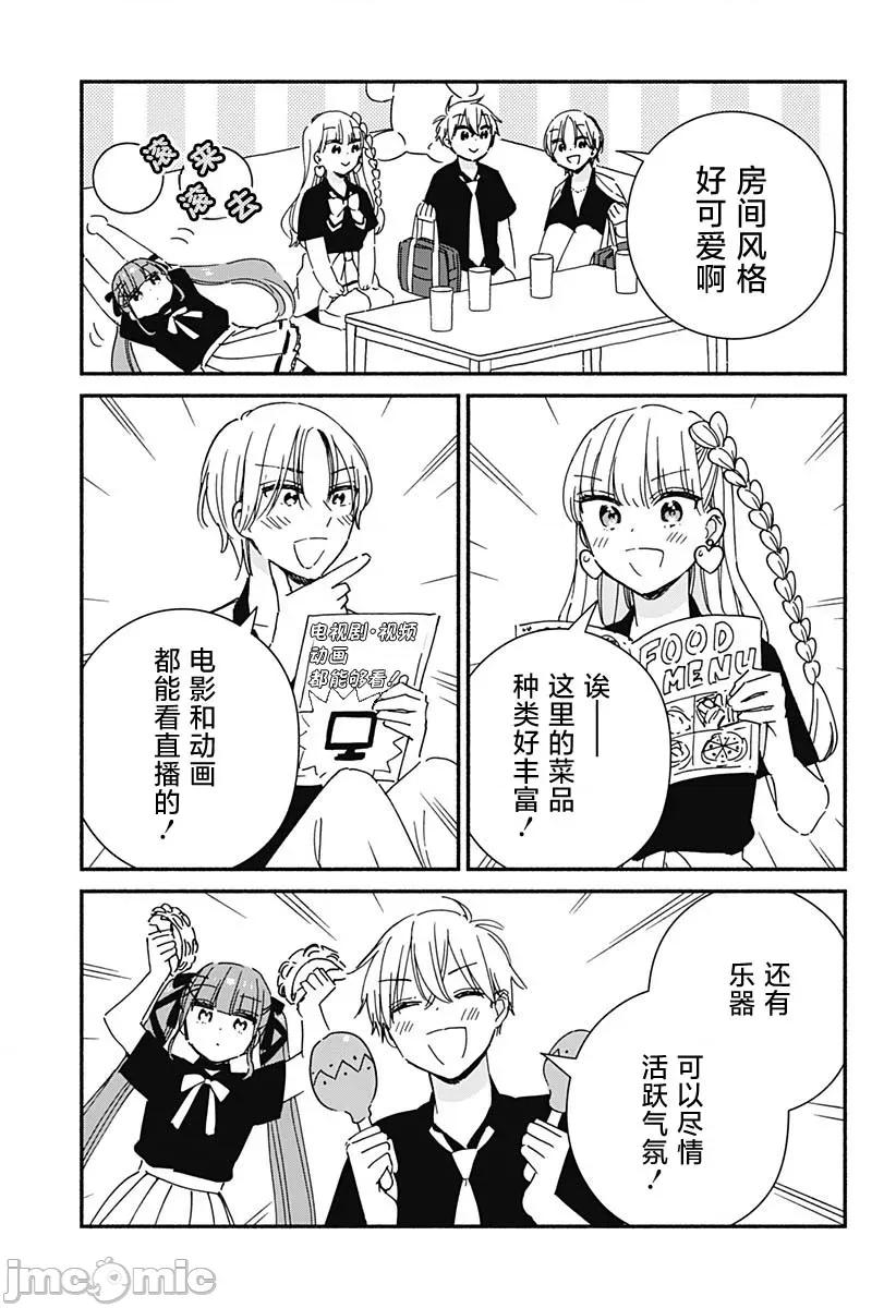 這個班上冇有辣妹 這個班上冇有辣妹 14 第9页