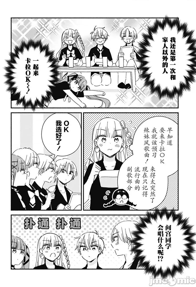 這個班上冇有辣妹 這個班上冇有辣妹 14 第10页