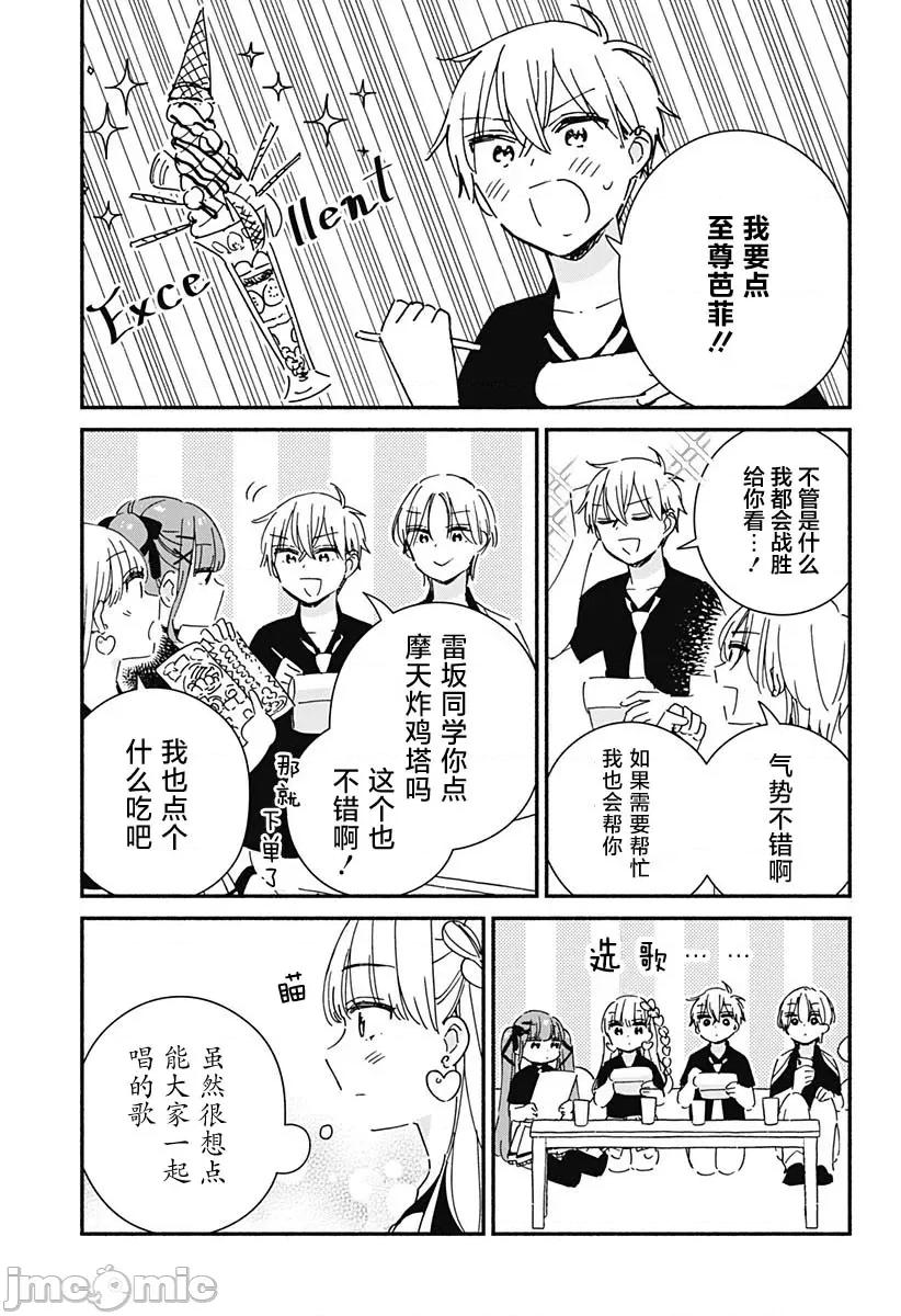 這個班上冇有辣妹 這個班上冇有辣妹 14 第11页