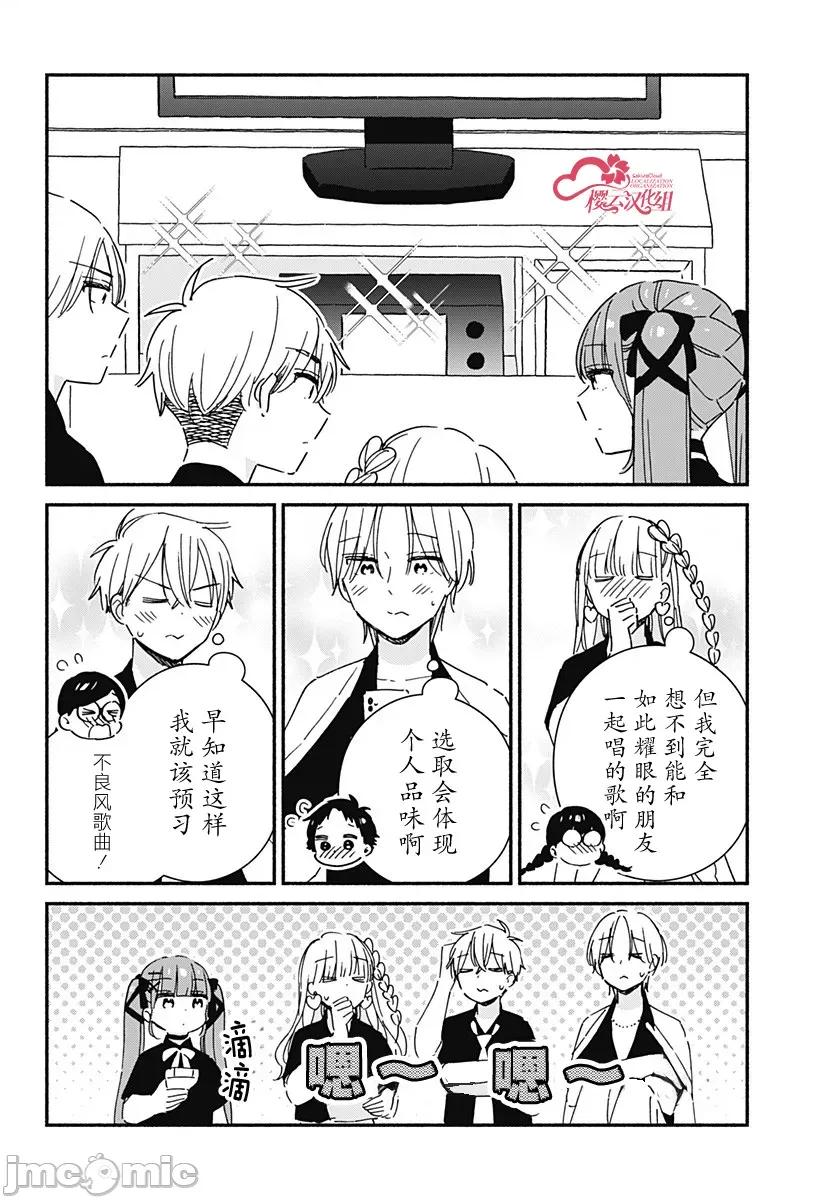這個班上冇有辣妹 這個班上冇有辣妹 14 第12页