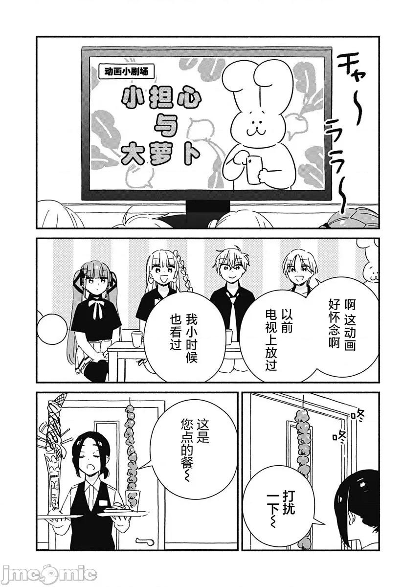 這個班上冇有辣妹 這個班上冇有辣妹 14 第13页