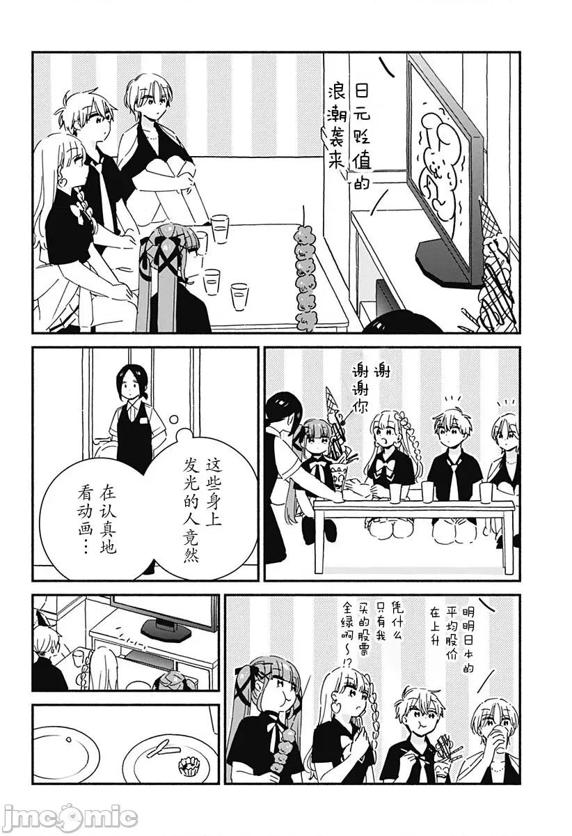 這個班上冇有辣妹 這個班上冇有辣妹 14 第14页