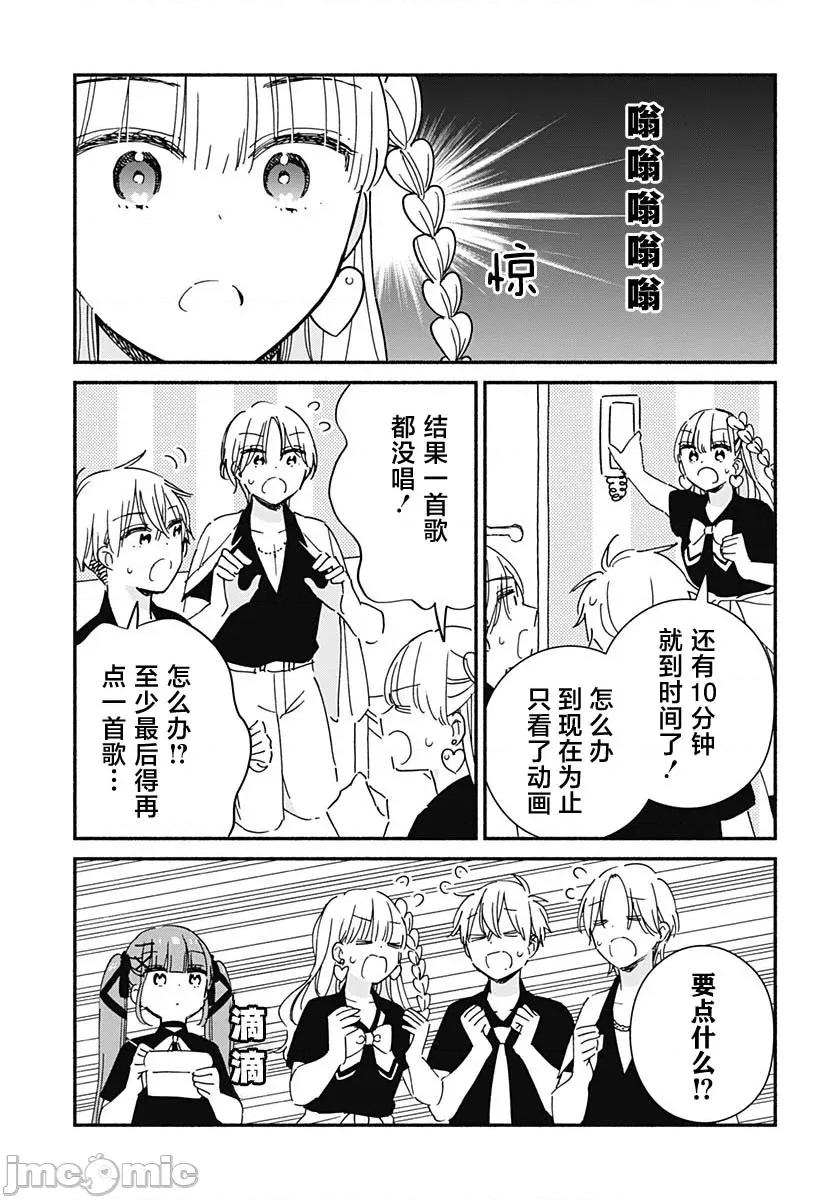 這個班上冇有辣妹 這個班上冇有辣妹 14 第15页