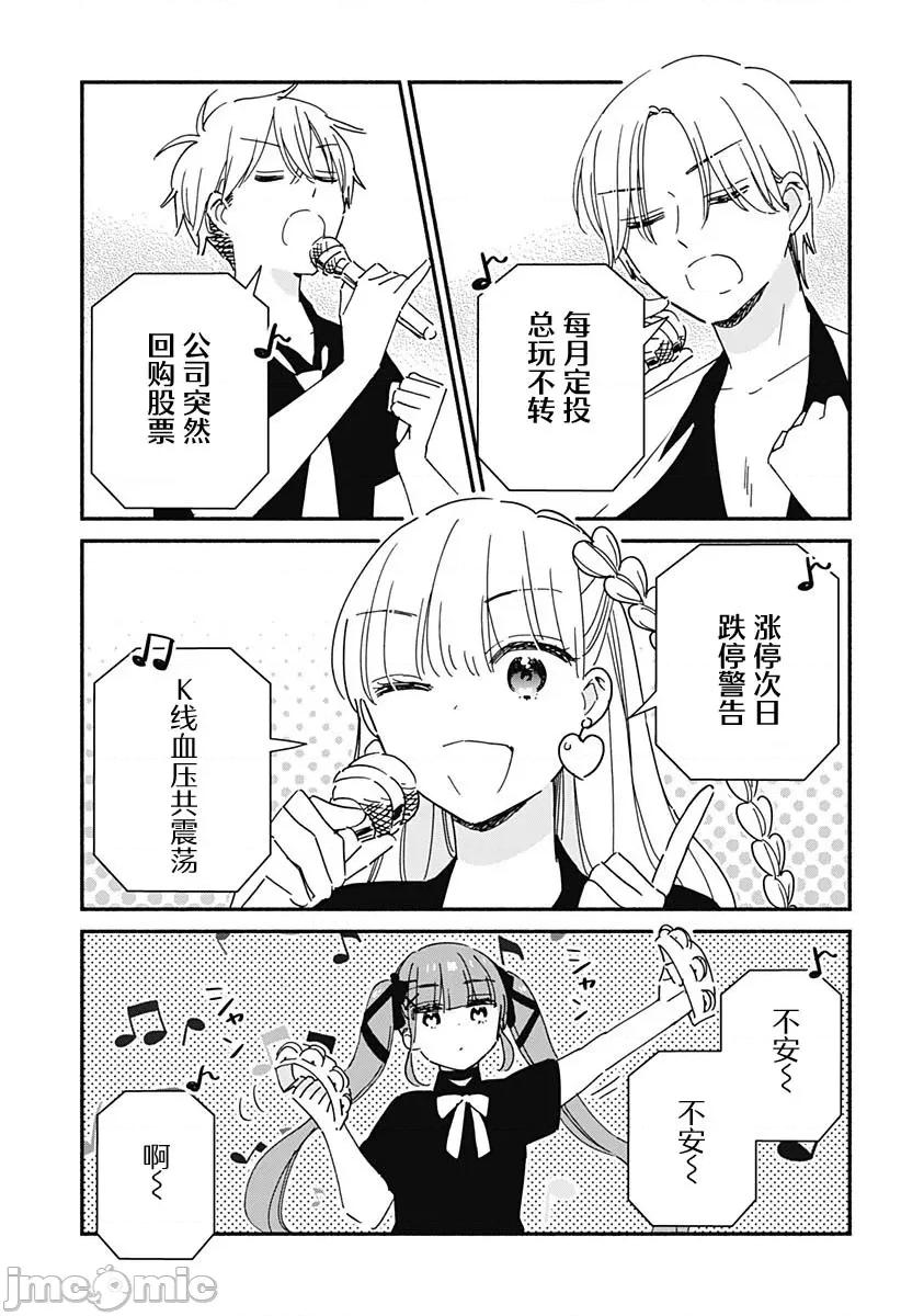 這個班上冇有辣妹 這個班上冇有辣妹 14 第17页