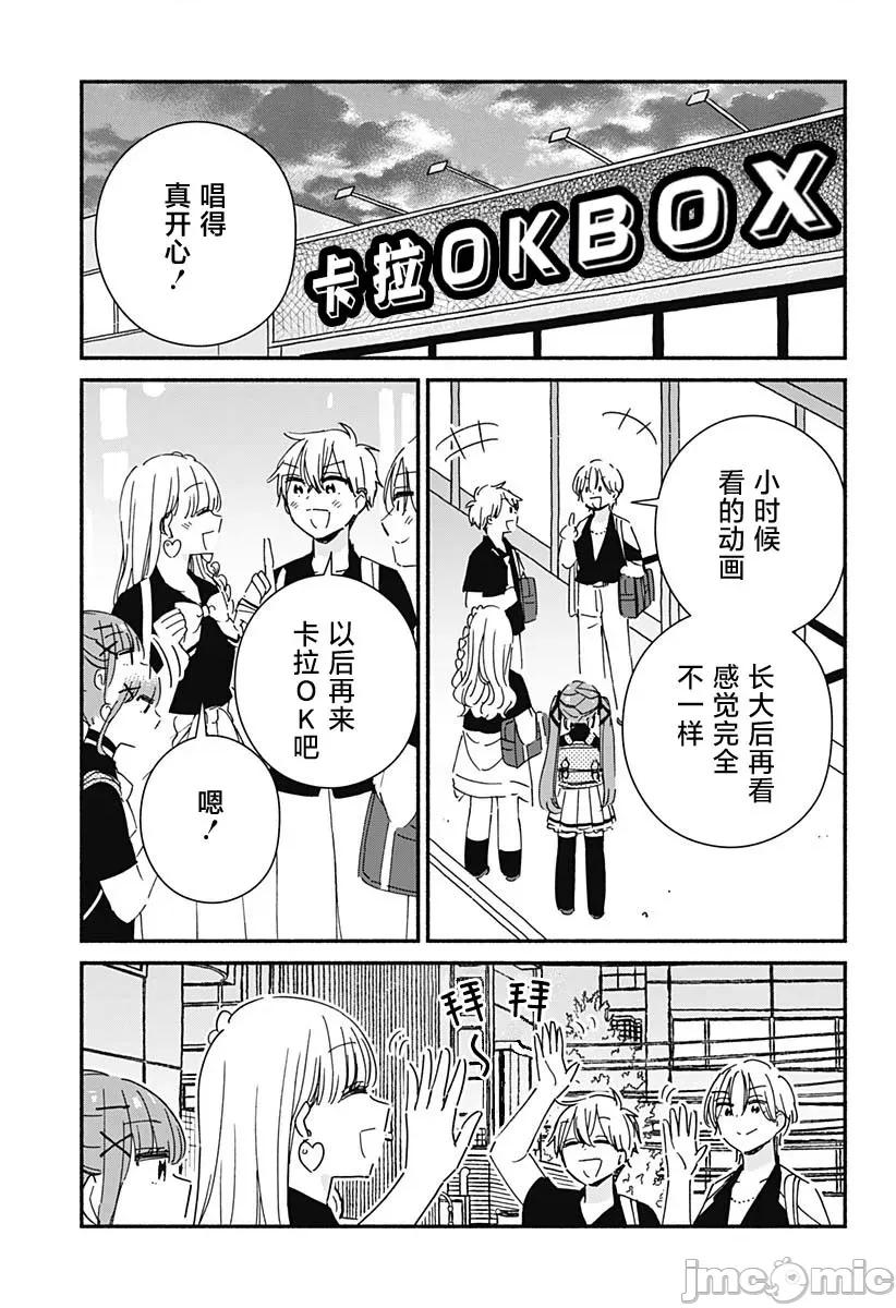 這個班上冇有辣妹 這個班上冇有辣妹 14 第19页