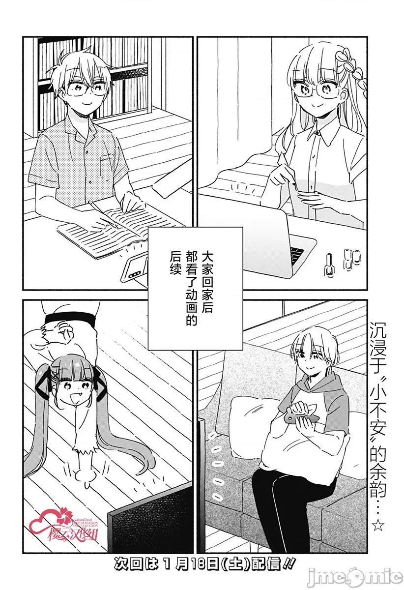這個班上冇有辣妹 這個班上冇有辣妹 14 第20页