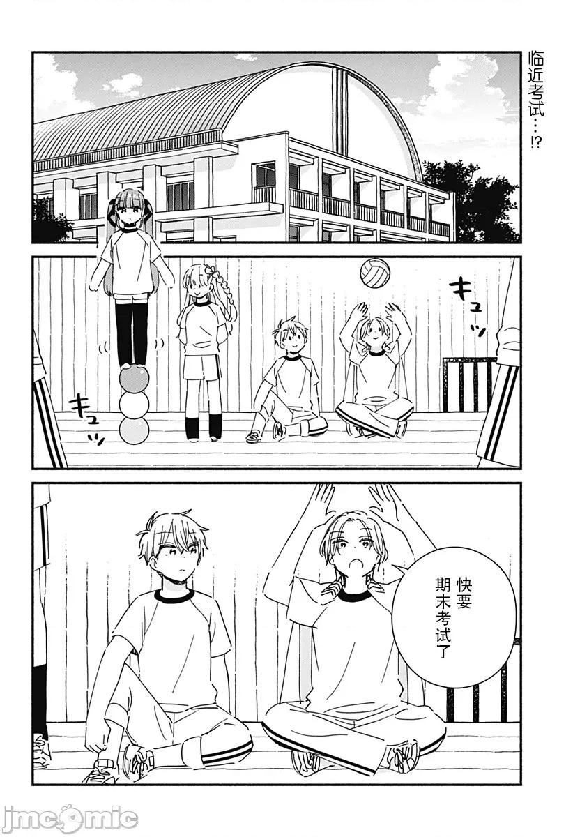 這個班上冇有辣妹 這個班上冇有辣妹 15 第2页