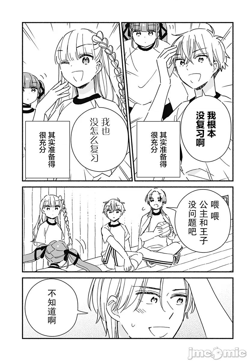 這個班上冇有辣妹 這個班上冇有辣妹 15 第3页