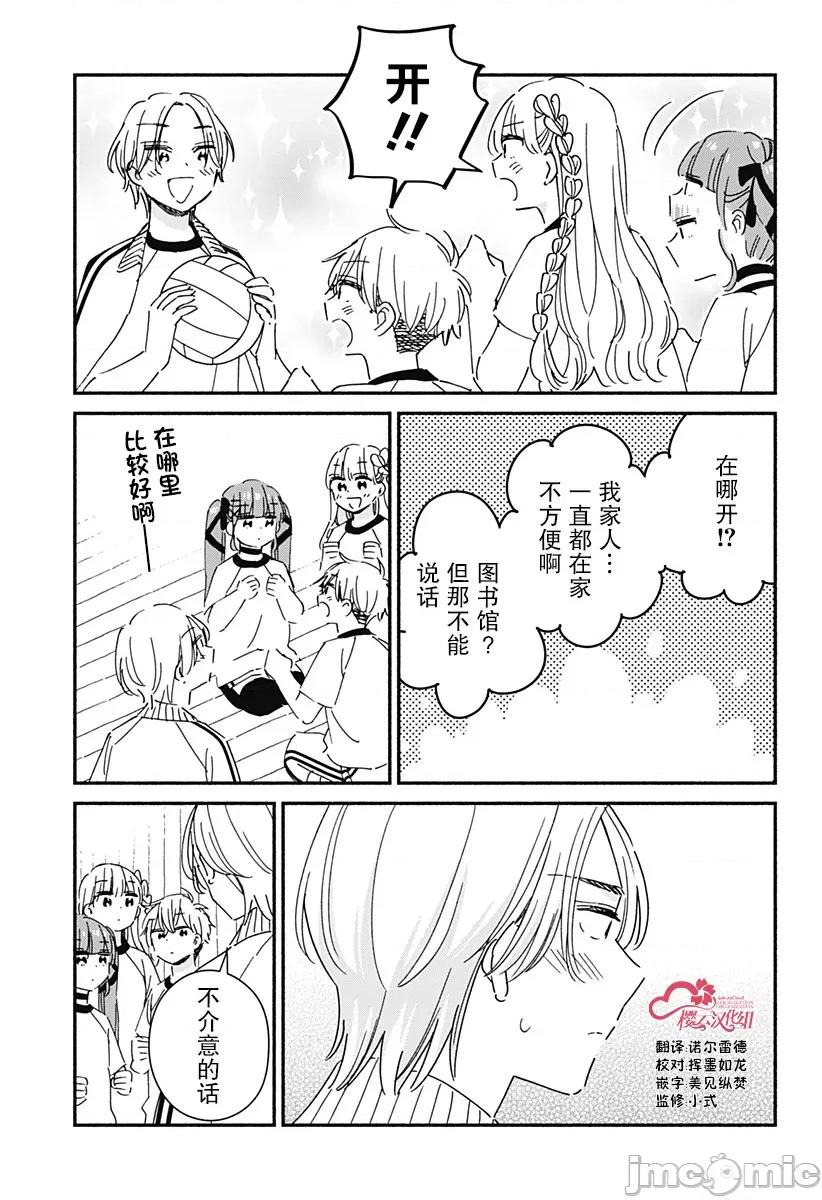 這個班上冇有辣妹 這個班上冇有辣妹 15 第5页