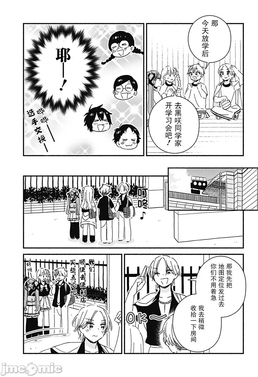 這個班上冇有辣妹 這個班上冇有辣妹 15 第7页