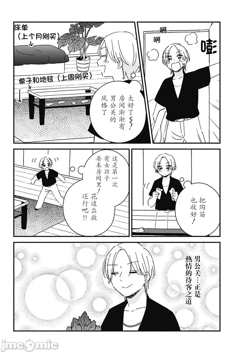 這個班上冇有辣妹 這個班上冇有辣妹 15 第8页