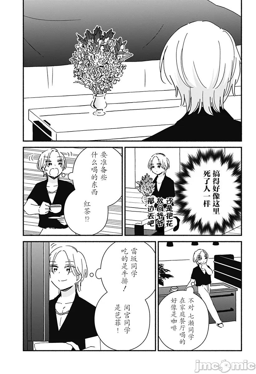 這個班上冇有辣妹 這個班上冇有辣妹 15 第9页