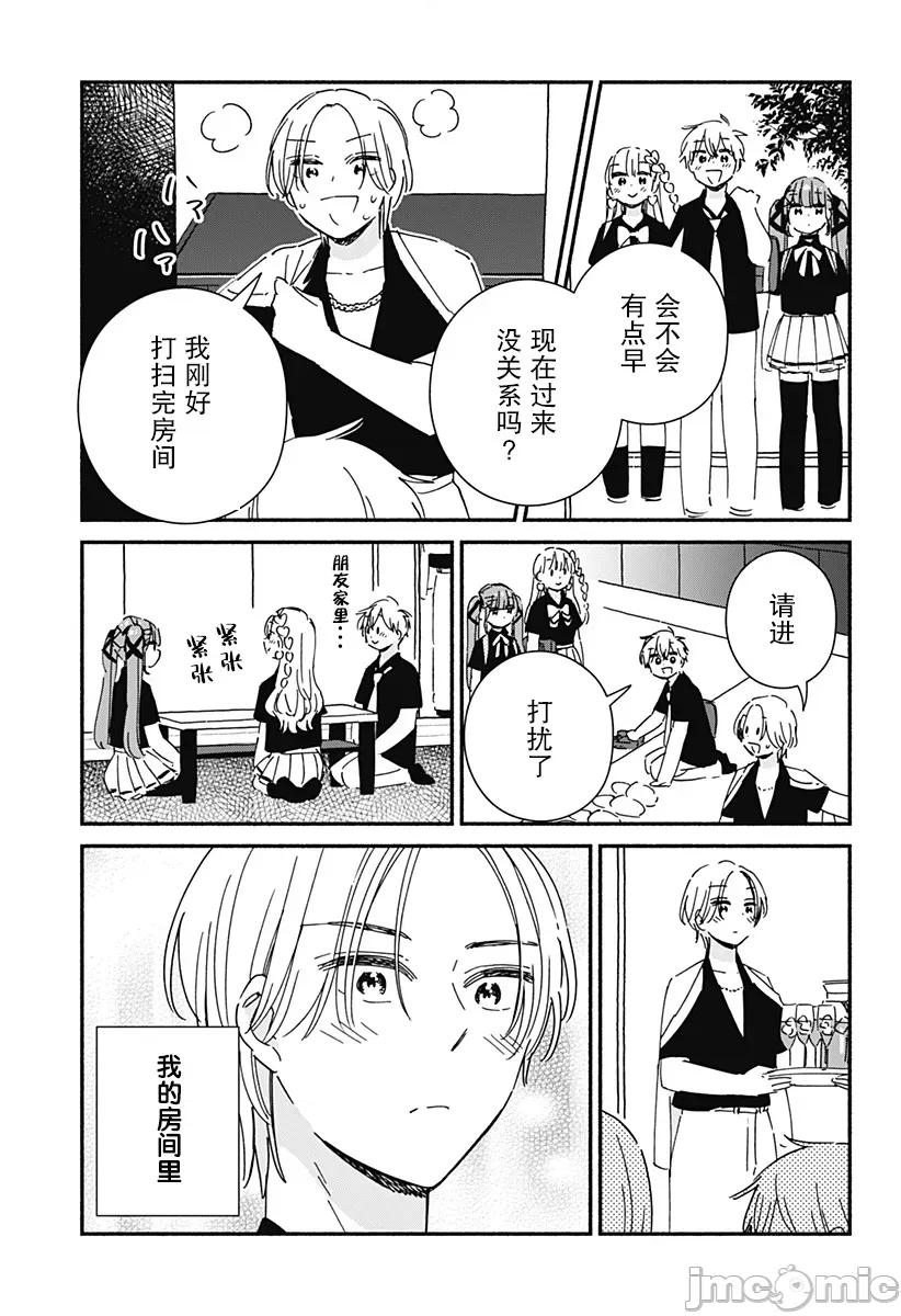 這個班上冇有辣妹 這個班上冇有辣妹 15 第11页