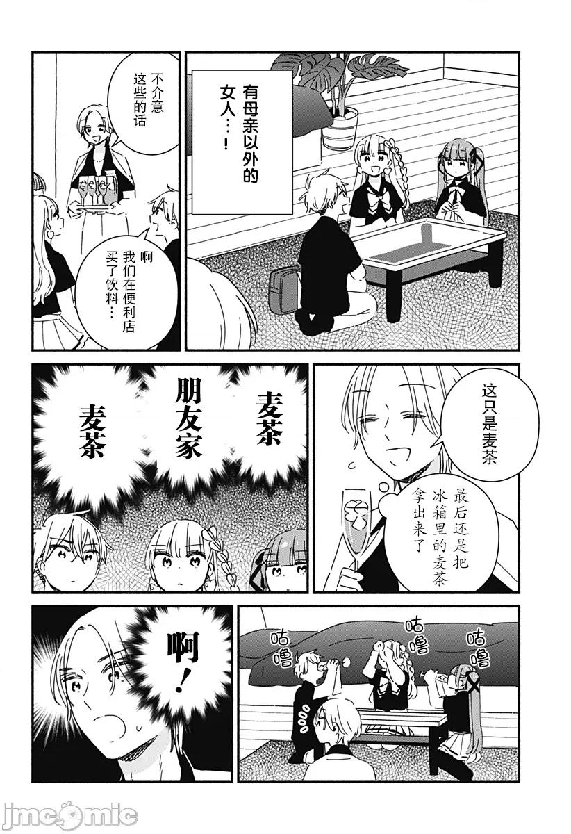 這個班上冇有辣妹 這個班上冇有辣妹 15 第12页