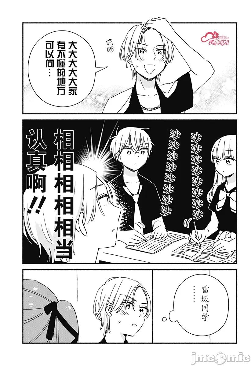 這個班上冇有辣妹 這個班上冇有辣妹 15 第15页