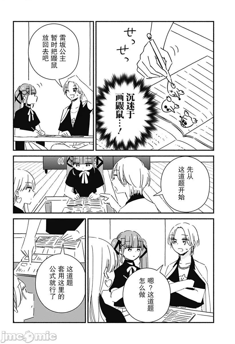 這個班上冇有辣妹 這個班上冇有辣妹 15 第16页